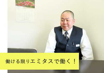エミタスタクシー東京の社員インタビュー
